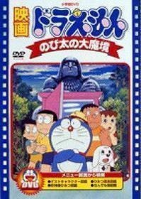Descargar Doraemon y el Mundo Perdido