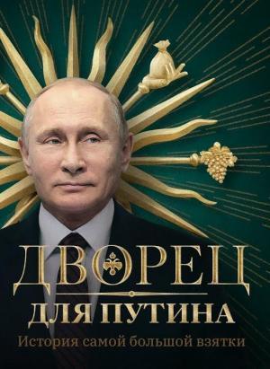 Descargar A Palace for Putin. The Story of the Biggest Bribe