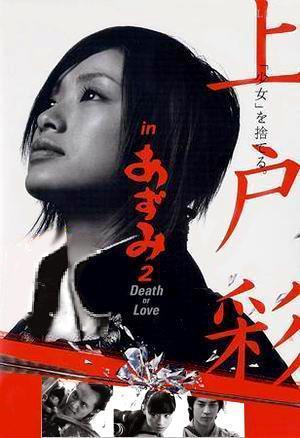 Descargar Azumi 2: Death or Love