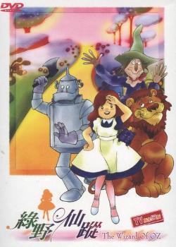 Descargar El mago de Oz (Serie de TV)