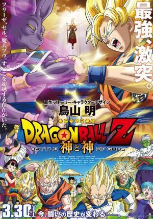 Descargar Dragon Ball Z: La batalla de los dioses