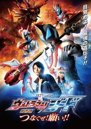 Descargar Ultraman Geed the Movie: Connect the Wishes!