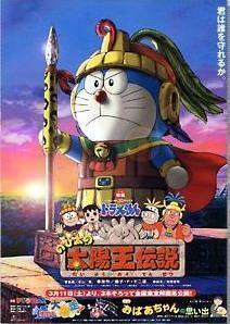 Descargar Doraemon y el imperio maya