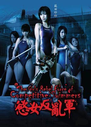 Descargar The Girls Rebel Force Of Competitive Swimmers (Undead Pool)