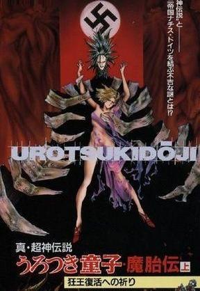 Descargar Urotsukidoji II: La matriz del demonio