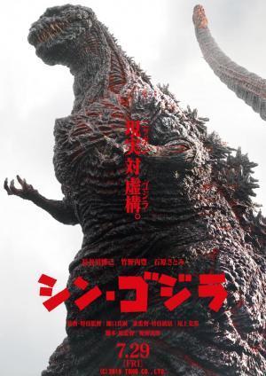 Descargar Shin Godzilla