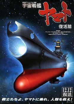 Descargar Space Battleship Yamato: Resurrection